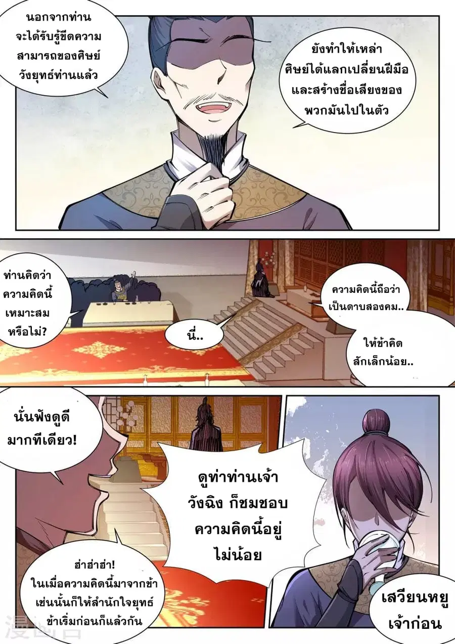 Against the Gods ตอนที่ 55 หน้า 11