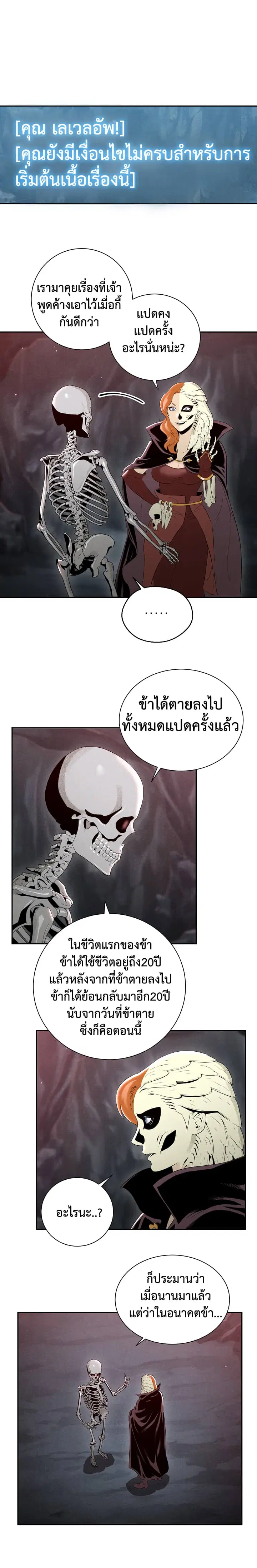 Skeleton Soldier ตอนที่ 49 หน้า 3