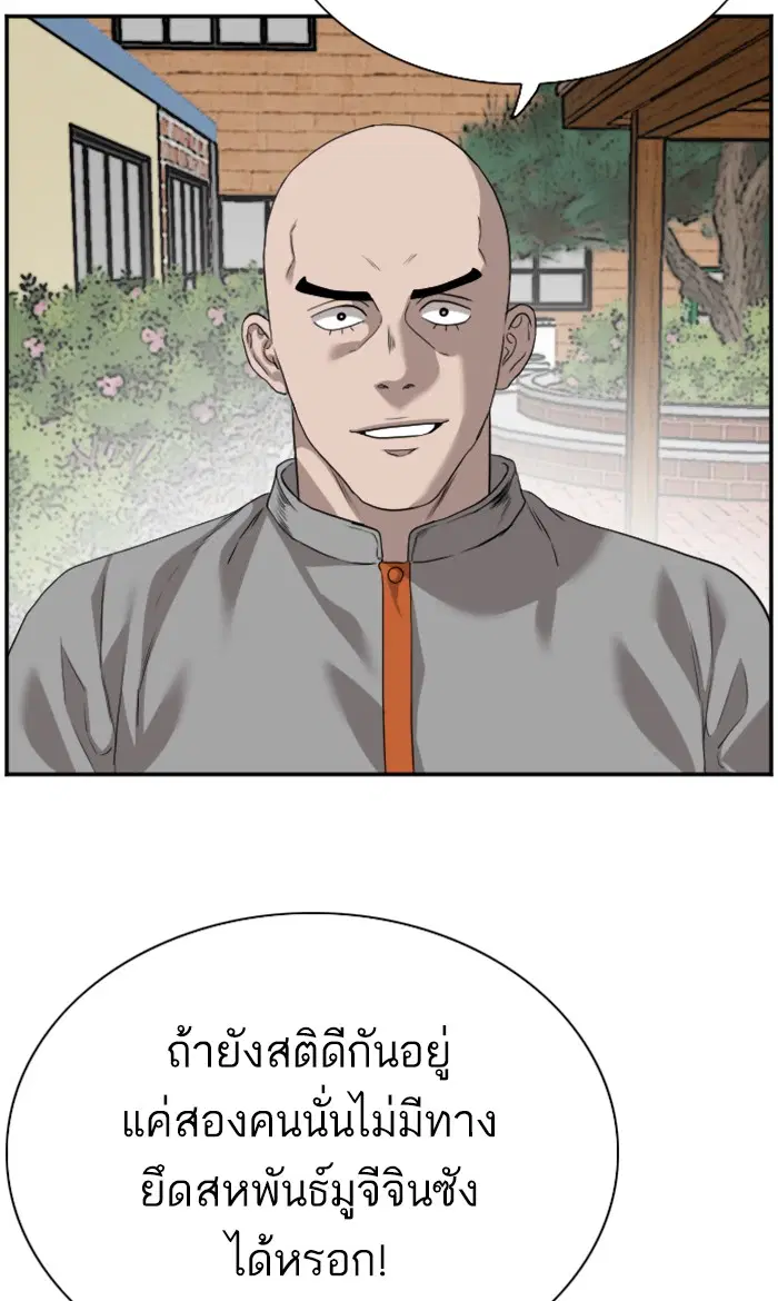 Bad Guy ตอนที่ 76 หน้า 23