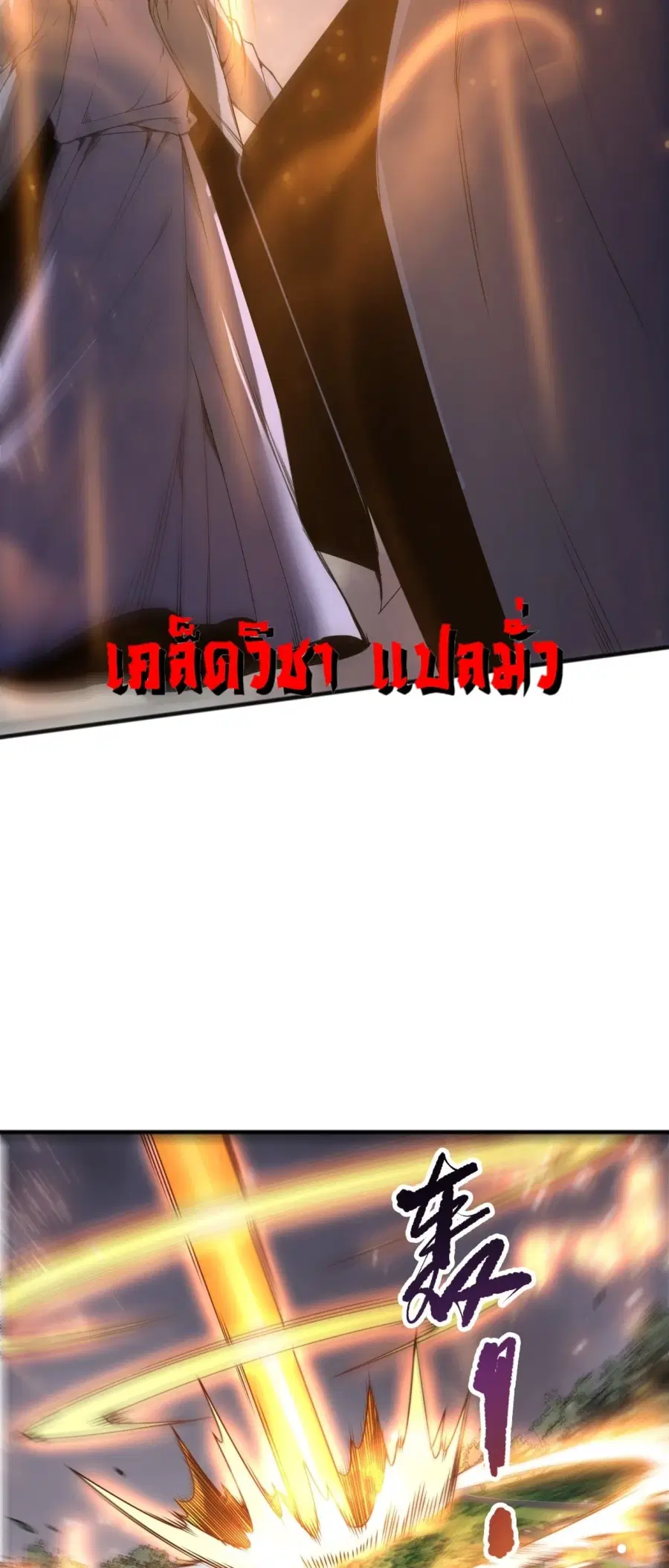 Necromancer King of The Scourge ตอนที่ 270 หน้า 16