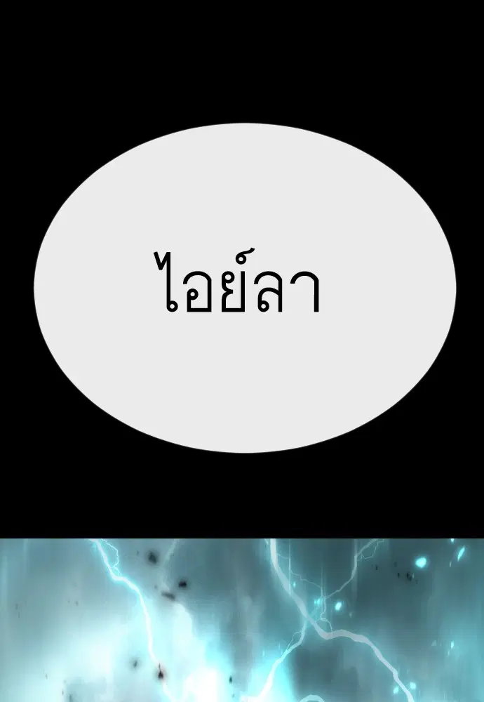 Superhuman Era ตอนที่ 156 หน้า 64