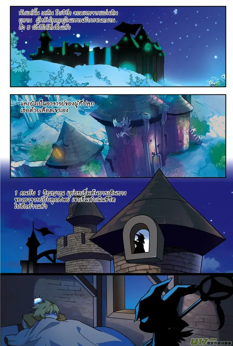 Panlong ตอนที่ 12 หน้า 11
