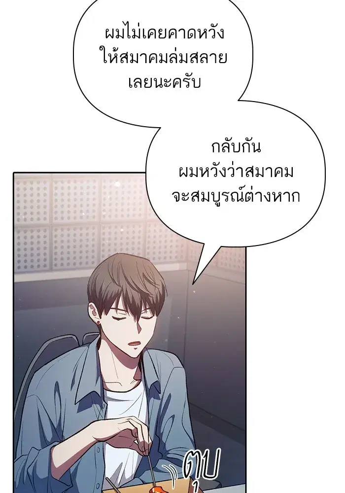 The S-Classes That I Raised (My S-Class Hunters) ตอนที่ 112 หน้า 65