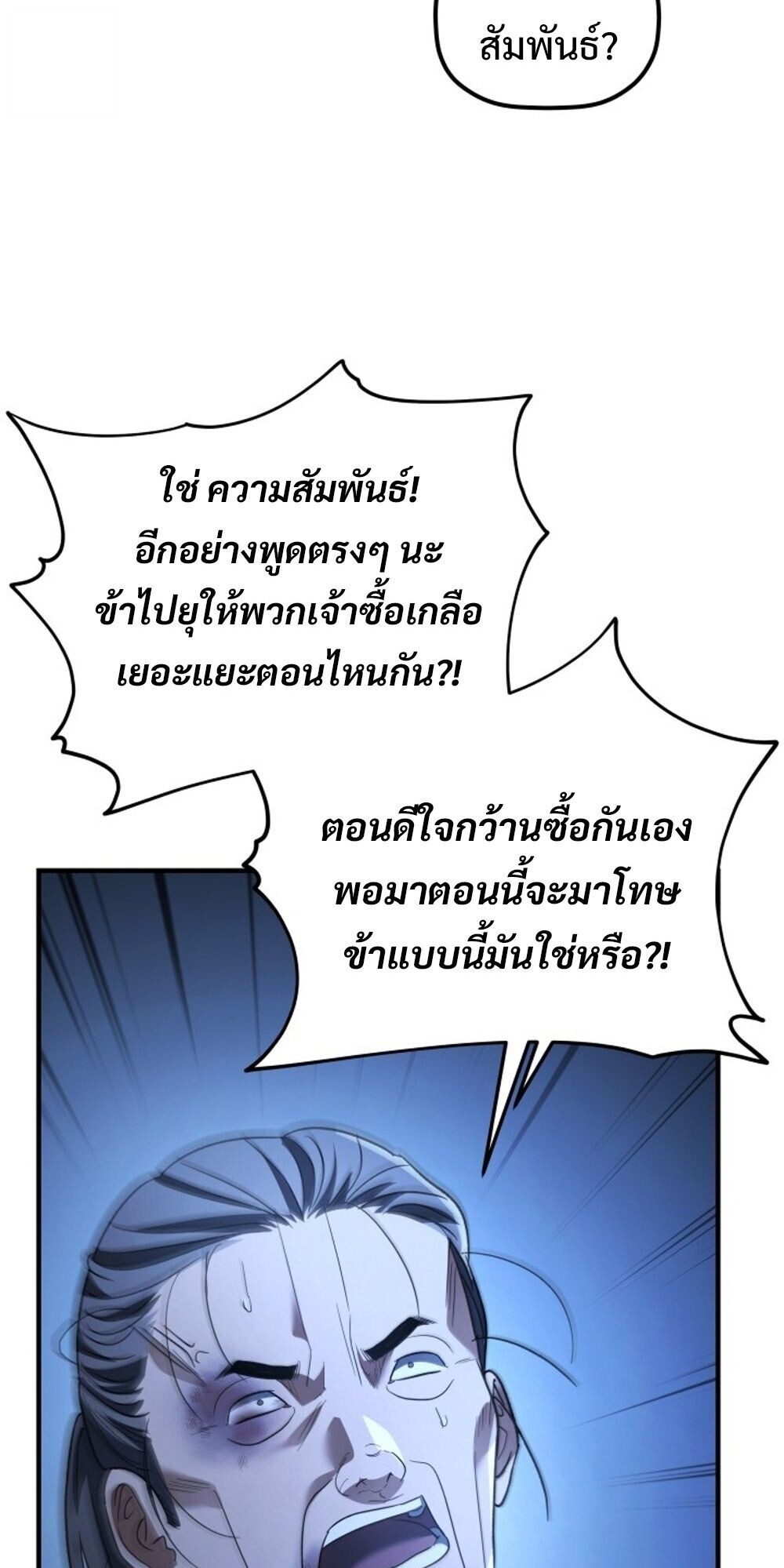 The Youngest Son of the Eunhae Sangdan บุตรชายคนสุดท้องแห่งหอการค้าอึนเฮ ตอนที่ 34 หน้า 27