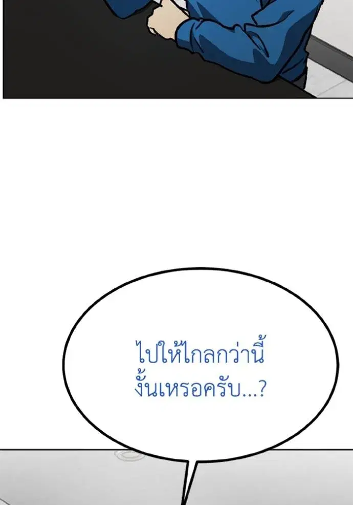 King of the Octagon ตอนที่ 149 หน้า 82