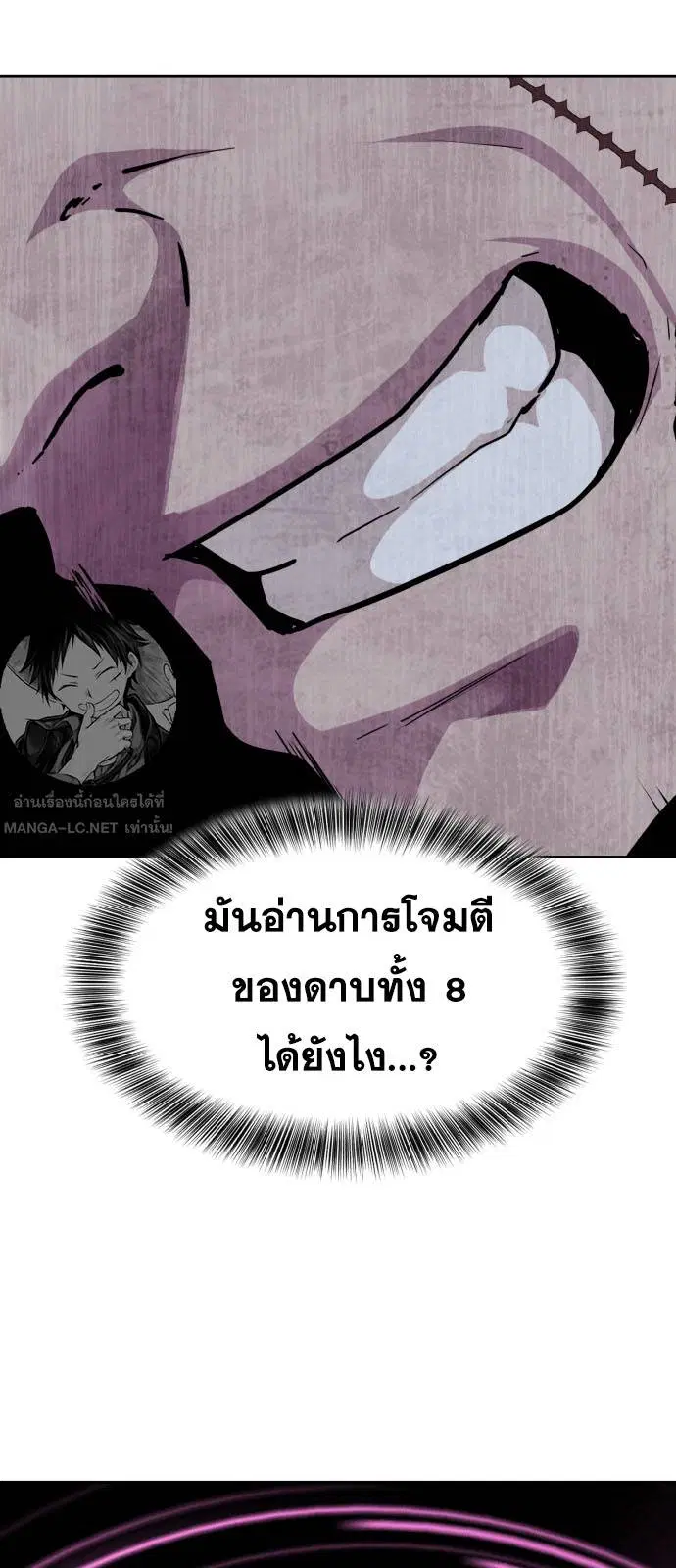The Boy of Death ตอนที่ 167 หน้า 74