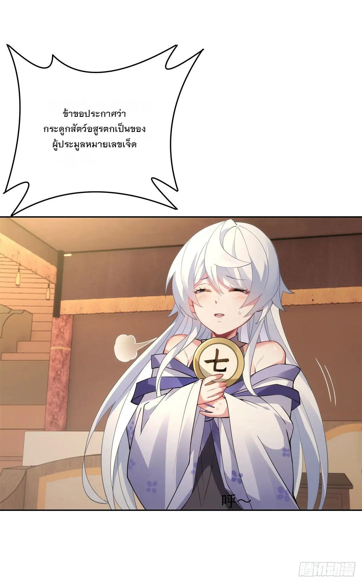 My Female Disciples are all Future Masters of the Heavens ตอนที่ 44 หน้า 31