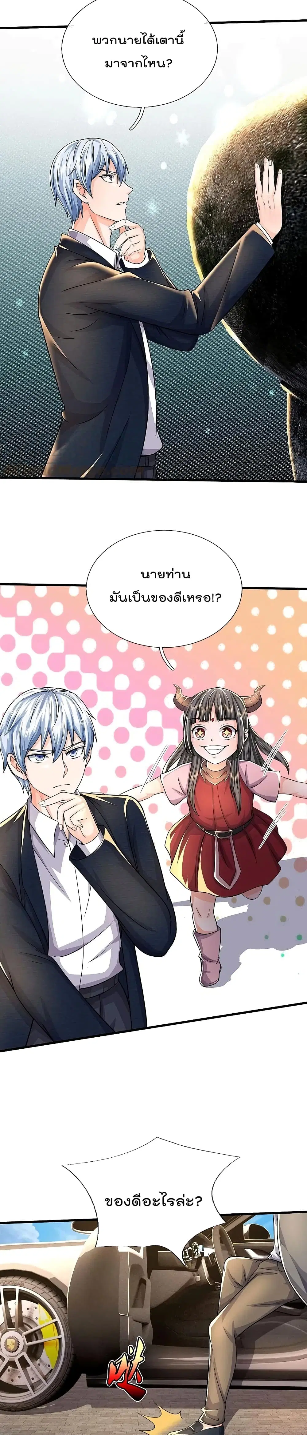 I’m the Great Immortal ตอนที่ 484 หน้า 5