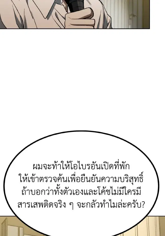 King of the Octagon ตอนที่ 88 หน้า 59