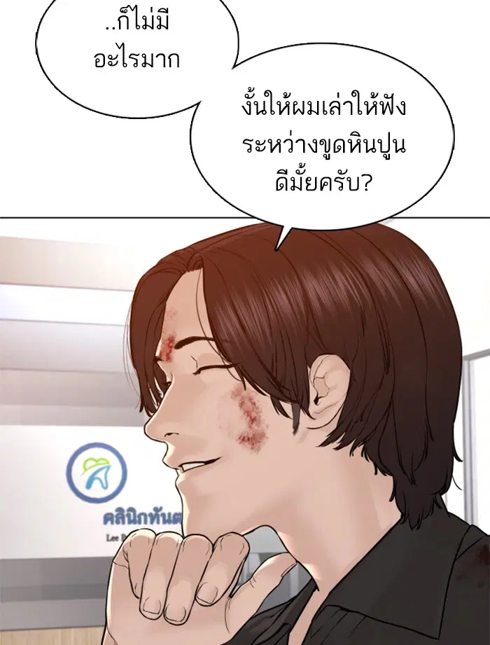 How to Fight ตอนที่ 87 หน้า 67