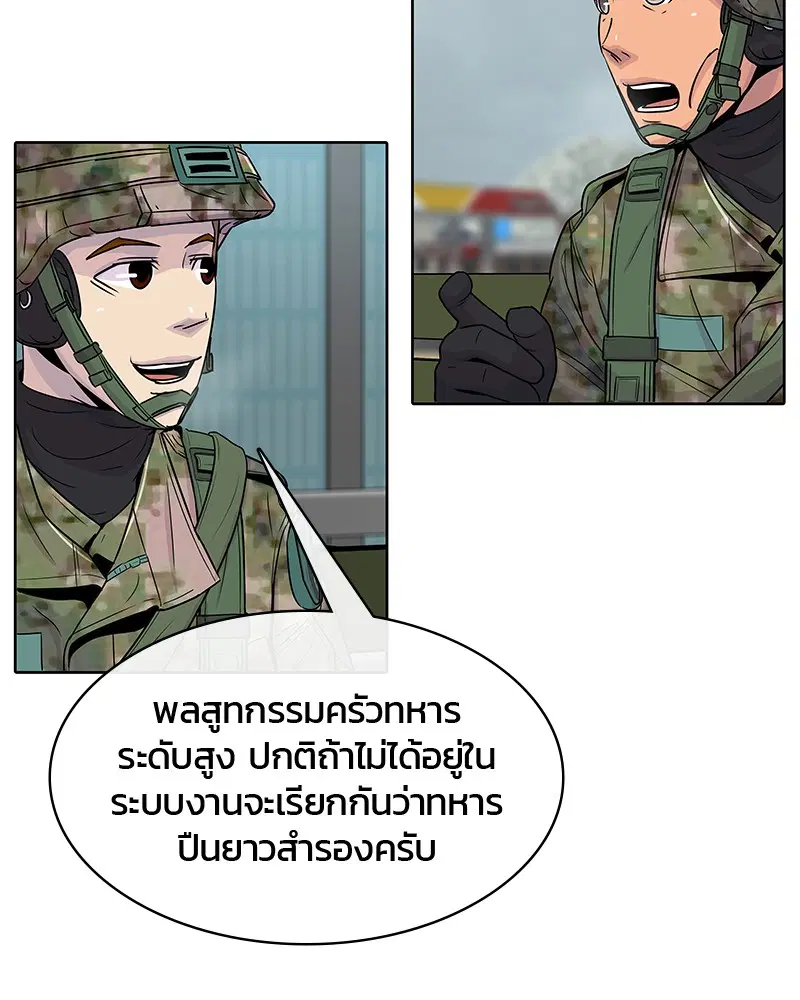 Kitchen Soldier ตอนที่ 69 หน้า 26