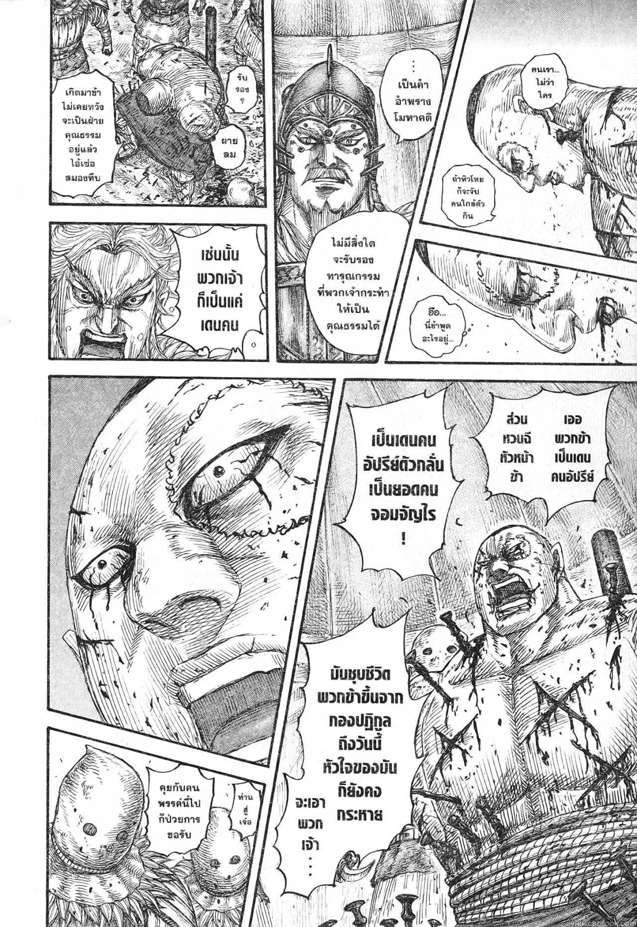 Kingdom ตอนที่ 686 หน้า 16