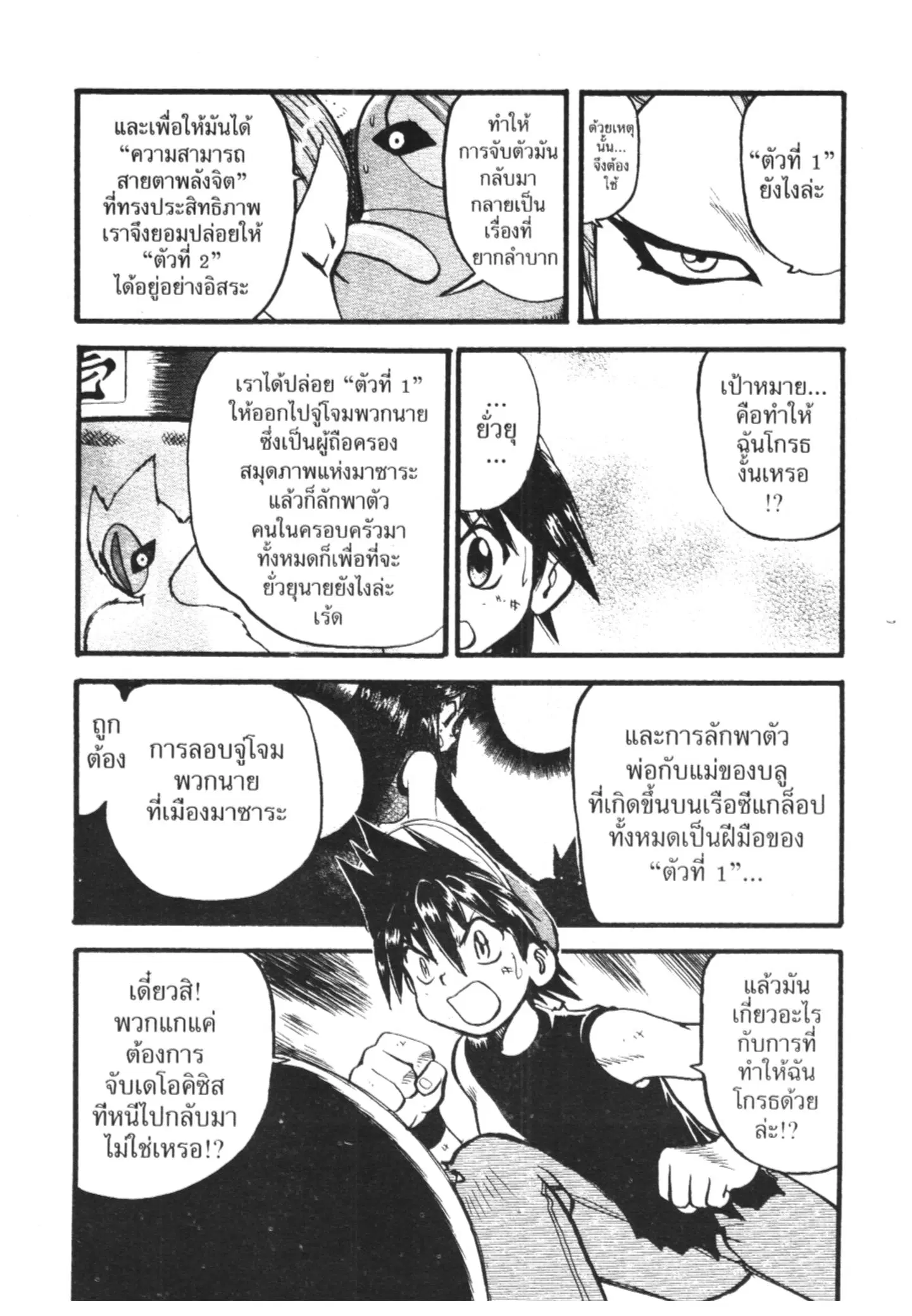 Pokémon ตอนที่ 296 หน้า 15