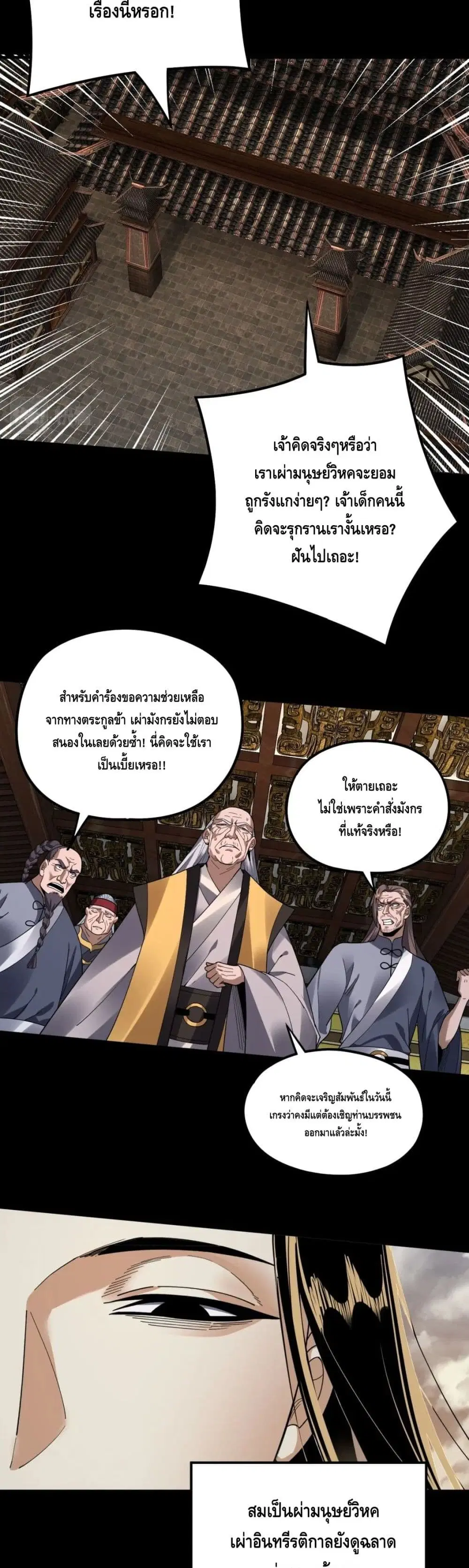 Villain is here ตอนที่ 82 หน้า 11