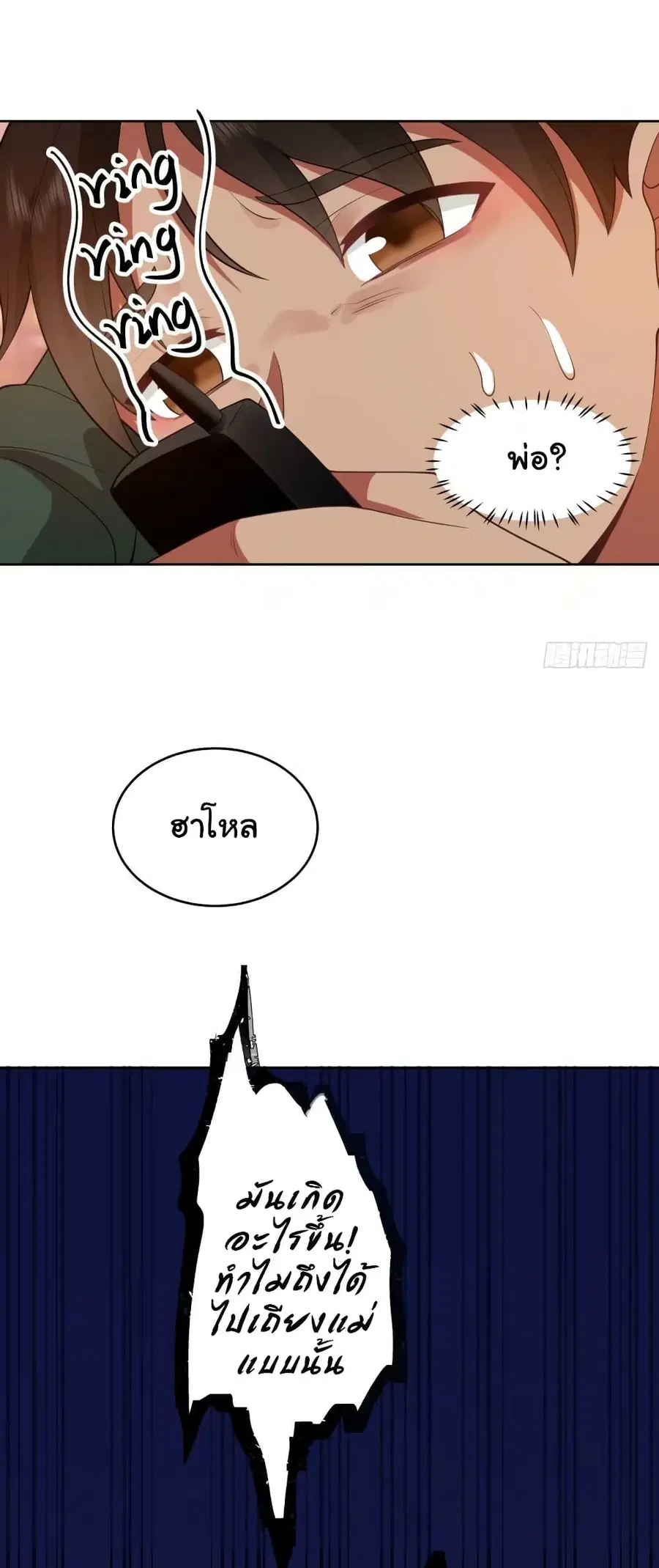 I Really Don’t Want to be Reborn ตอนที่ 168 หน้า 17