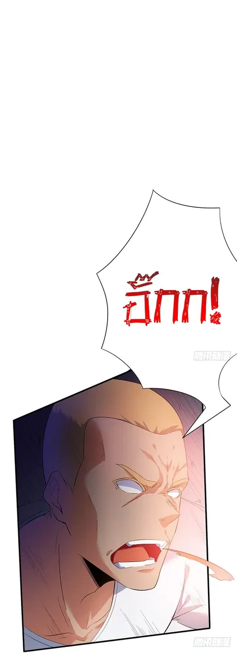 Immortal King of City ตอนที่ 2 หน้า 29