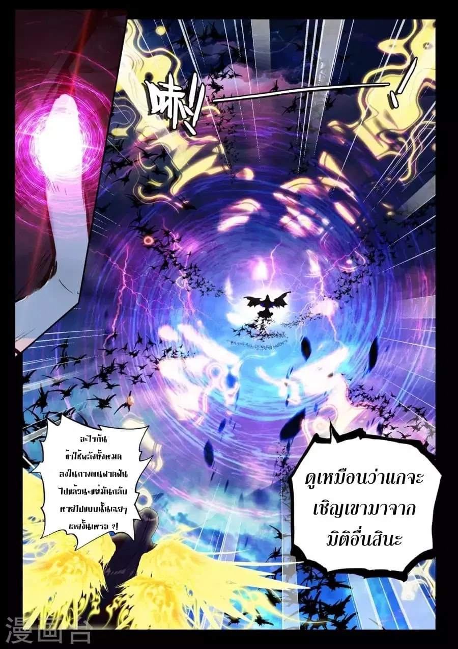 Shen Yin Wang Zuo ตอนที่ 125 หน้า 13