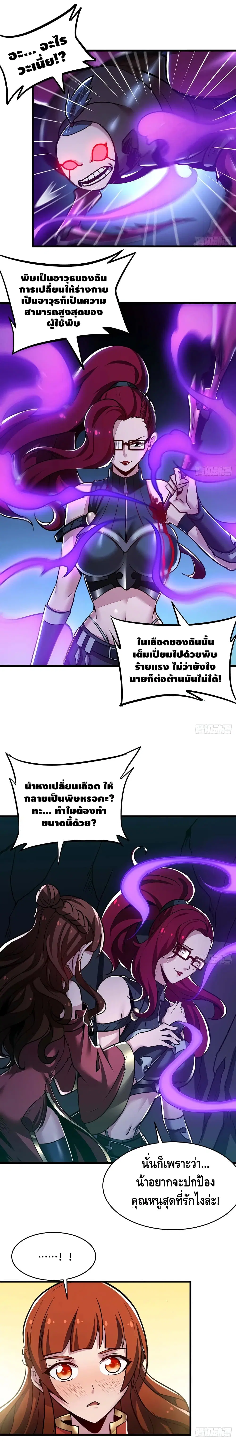 Undead King Beyond ตอนที่ 52 หน้า 8
