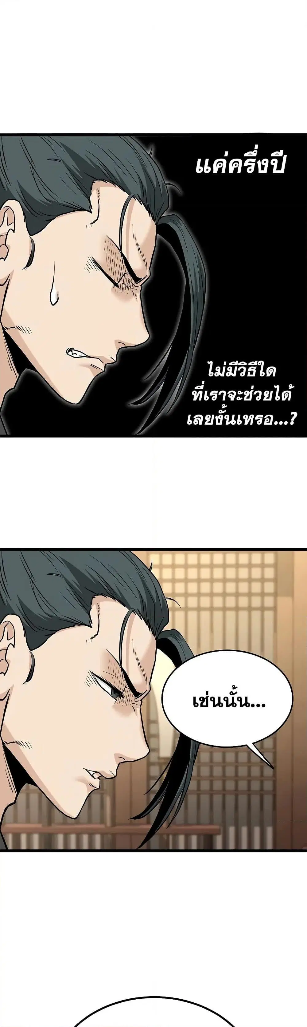 Murim Login ตอนที่ 205 หน้า 32