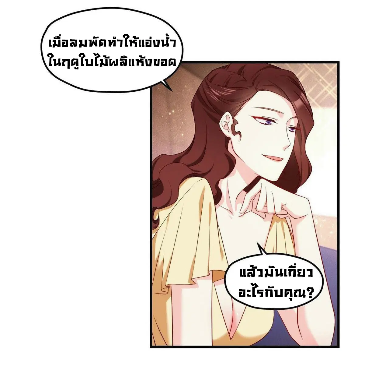The Immortal Emperor Luo Wuji Has Returned ตอนที่ 20 หน้า 8
