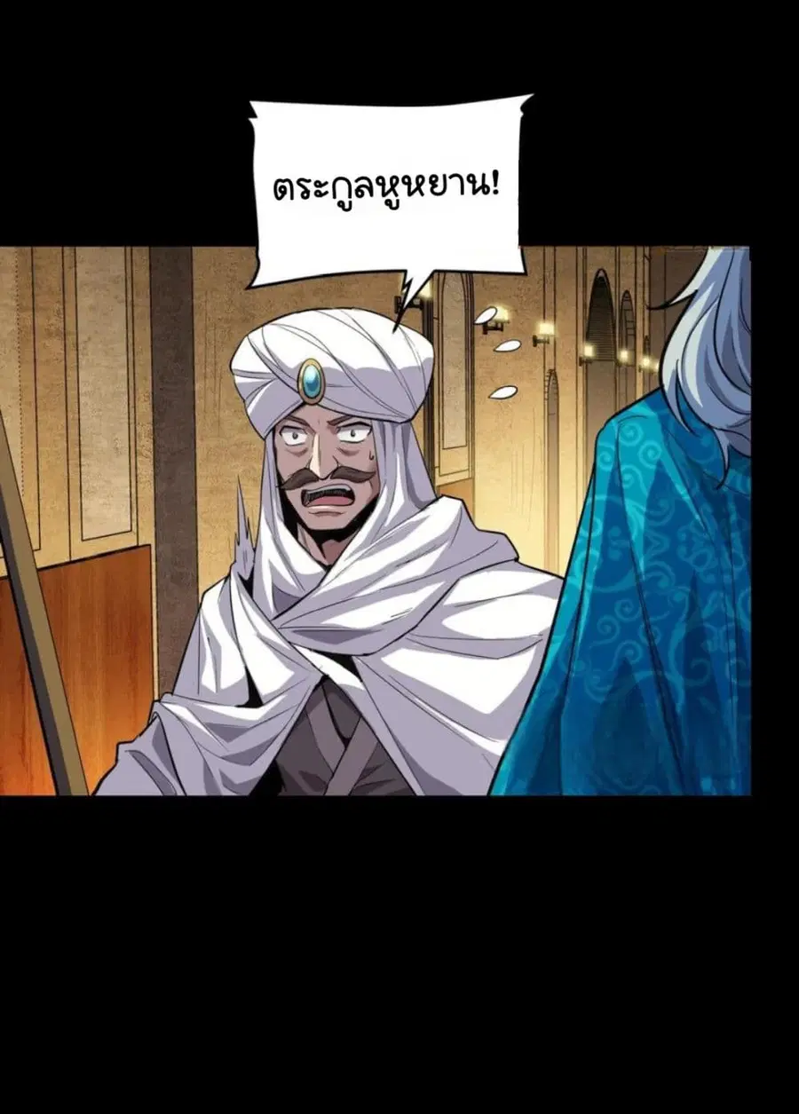 Legend of Star General ตอนที่ 114 หน้า 5