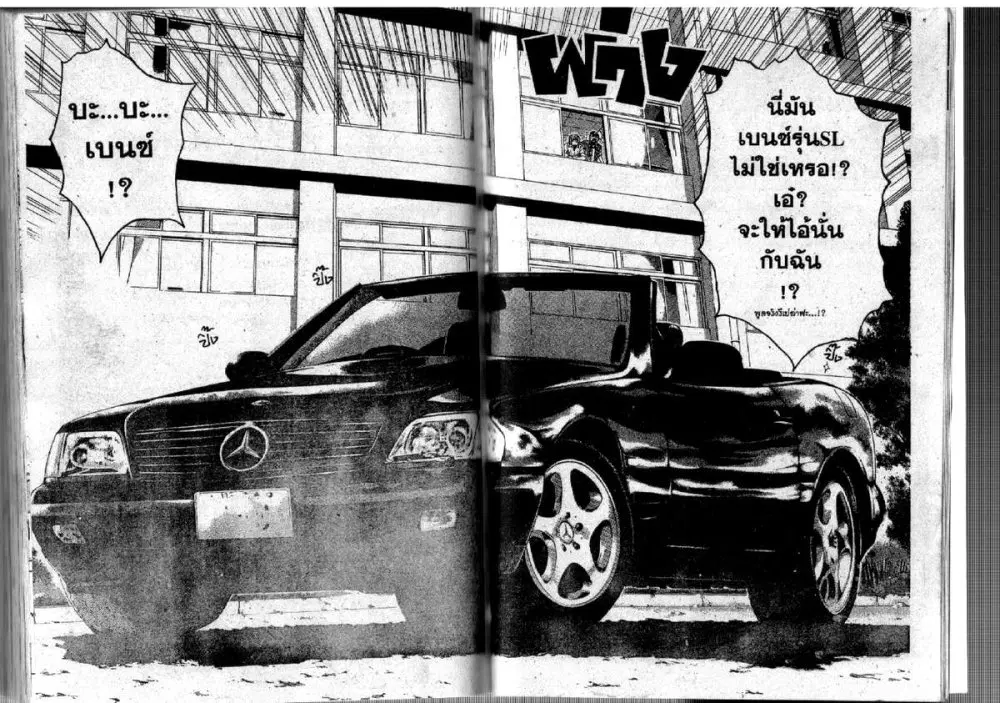 GTO : Great Teacher Onizuka ตอนที่ 114 หน้า 9