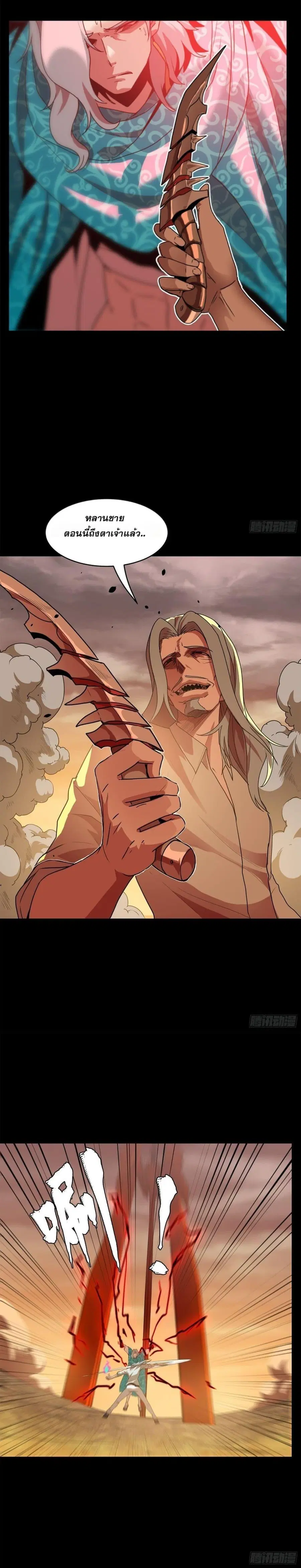 Legend of Star General ตอนที่ 119 หน้า 4