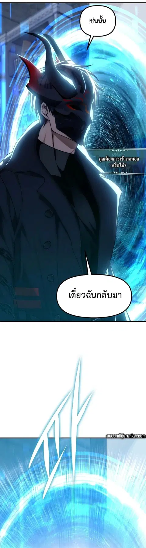 Second Life Ranker ตอนที่ 169 หน้า 38