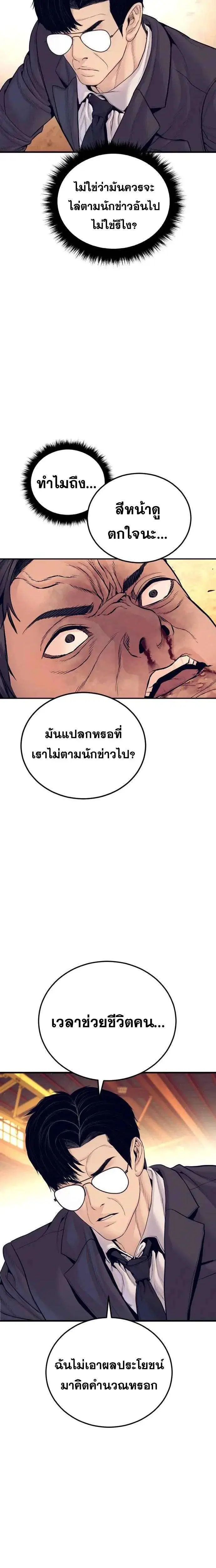 Manager Kim ตอนที่ 257 หน้า 32