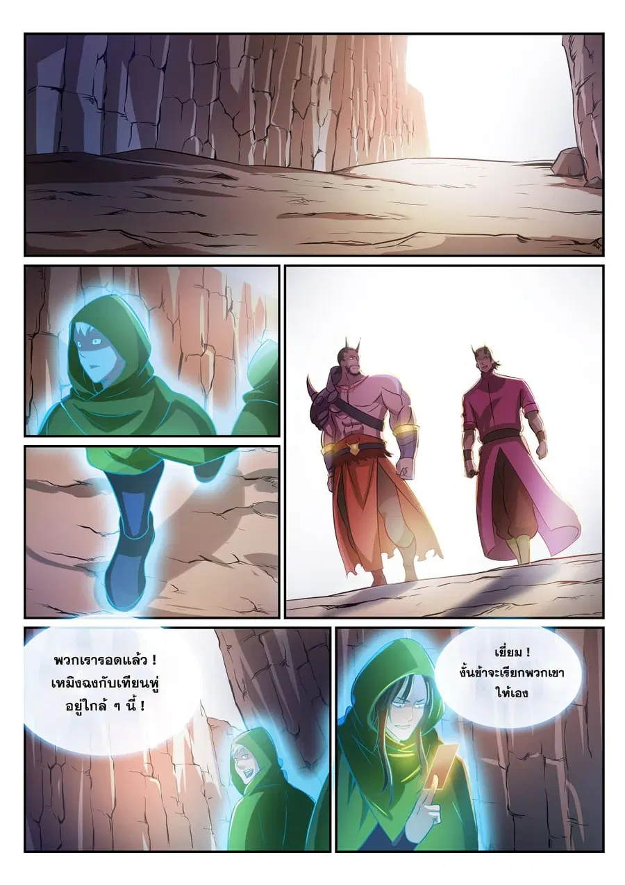 Bailian Chengshen ตอนที่ 281 หน้า 7