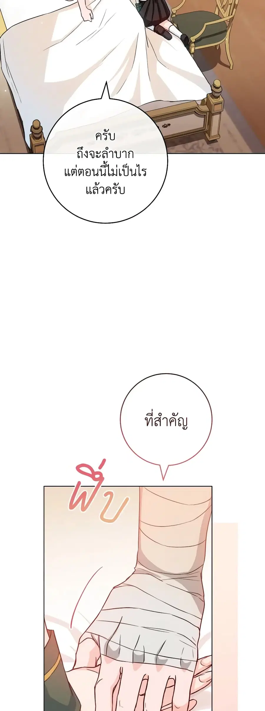 The Young Lady Is a Royal Chef ตอนที่ 128 หน้า 35