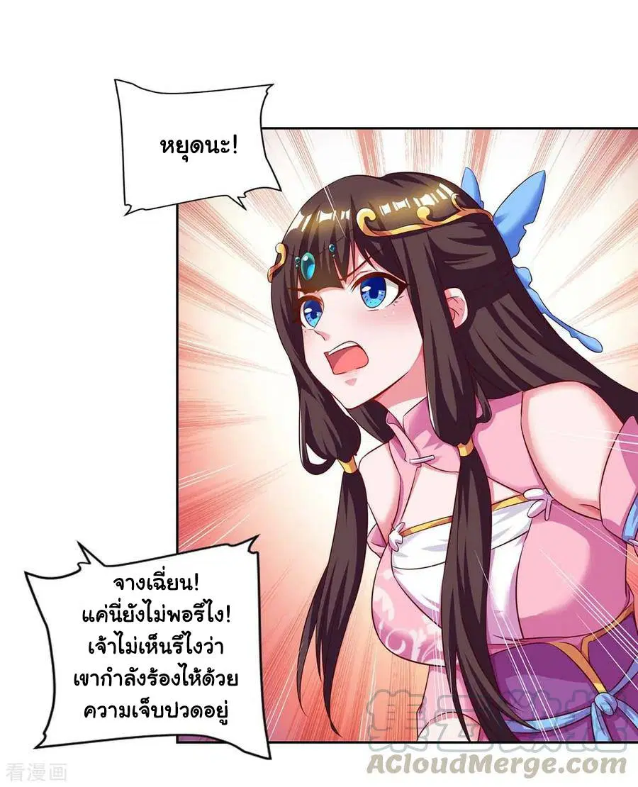 Reborn 80,000 years ตอนที่ 80 หน้า 7