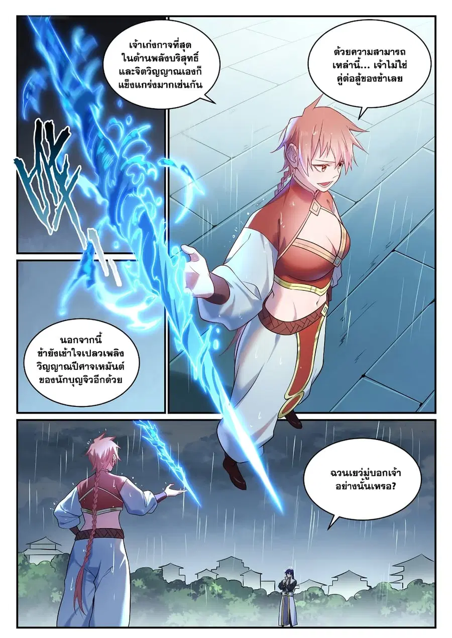 Bailian Chengshen ตอนที่ 889 หน้า 7