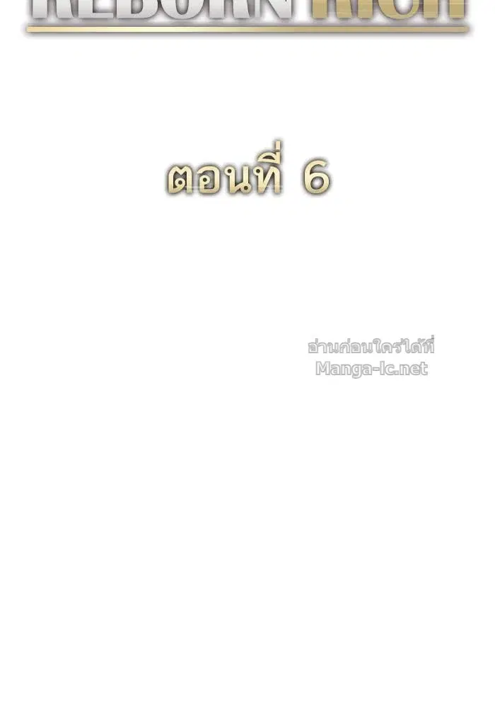 Reborn Rich ตอนที่ 6 หน้า 65