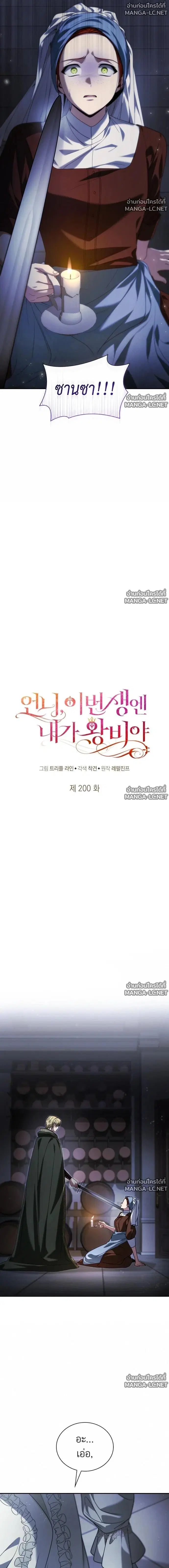 I Am the Queen in This Life ตอนที่ 200 หน้า 6