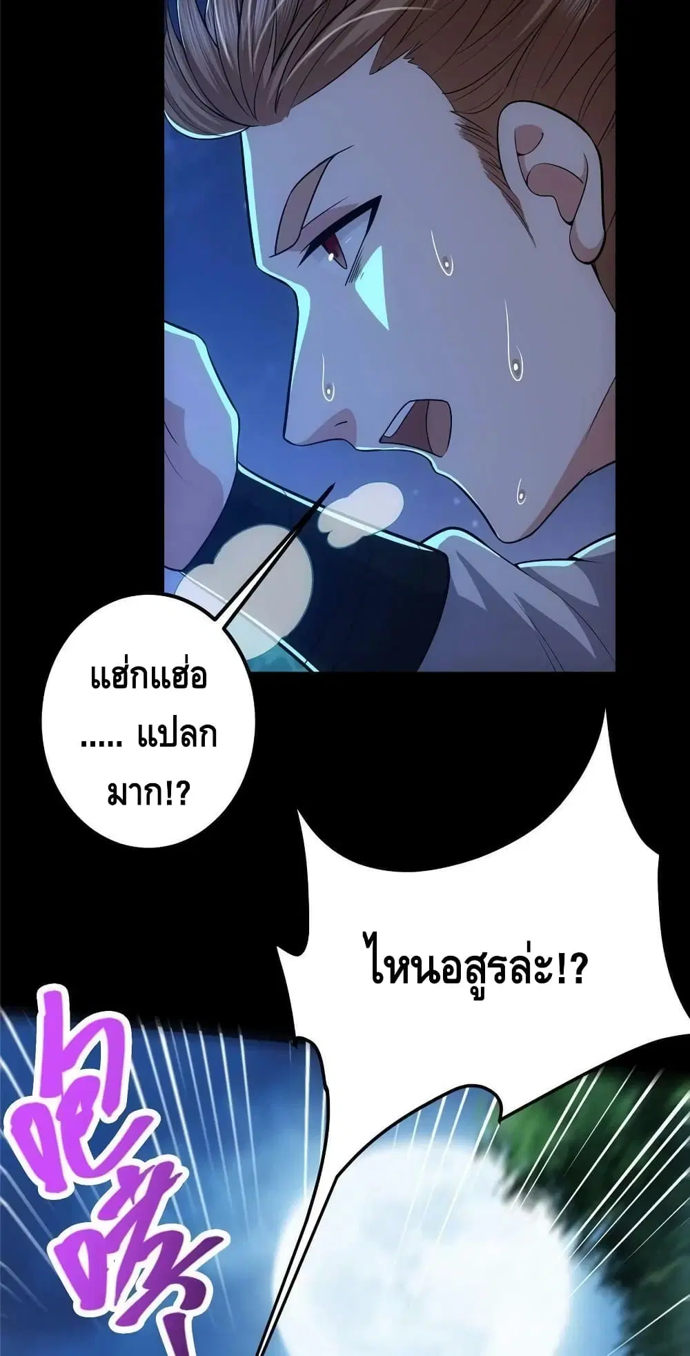 Keep A Low Profile ตอนที่ 113 หน้า 34