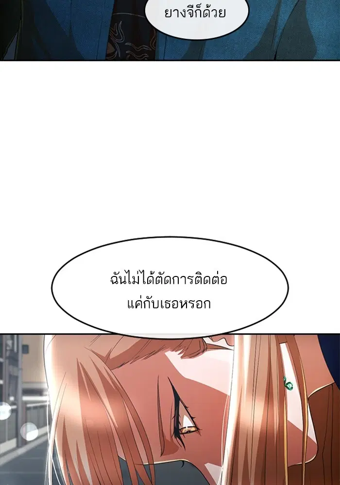 Random Chat ตอนที่ 300 หน้า 69