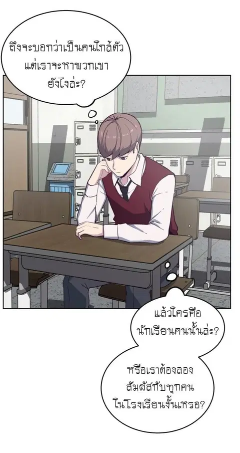 The Boy of Death ตอนที่ 2 หน้า 52