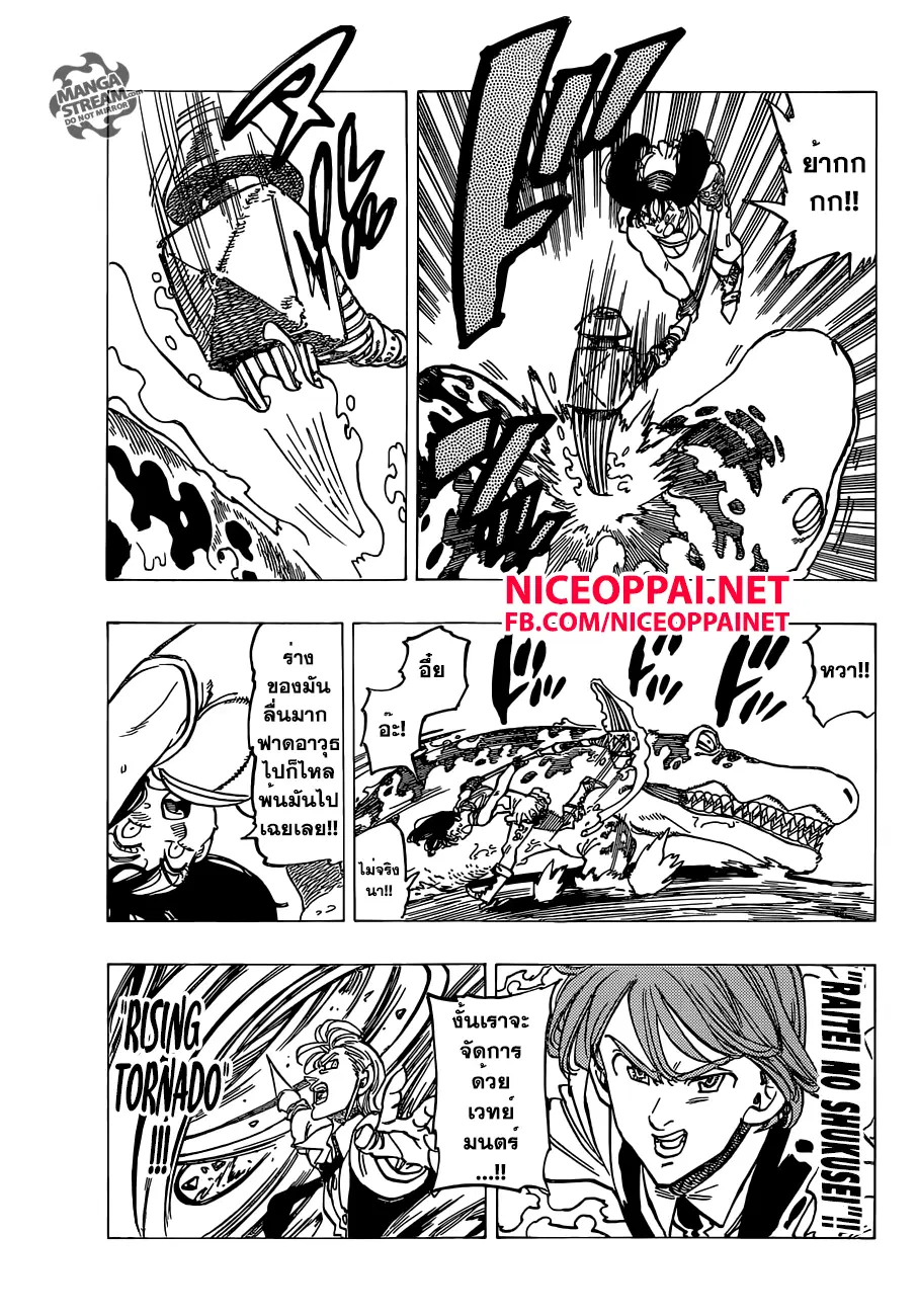 Nanatsu no Taizai ตอนที่ 158 หน้า 5