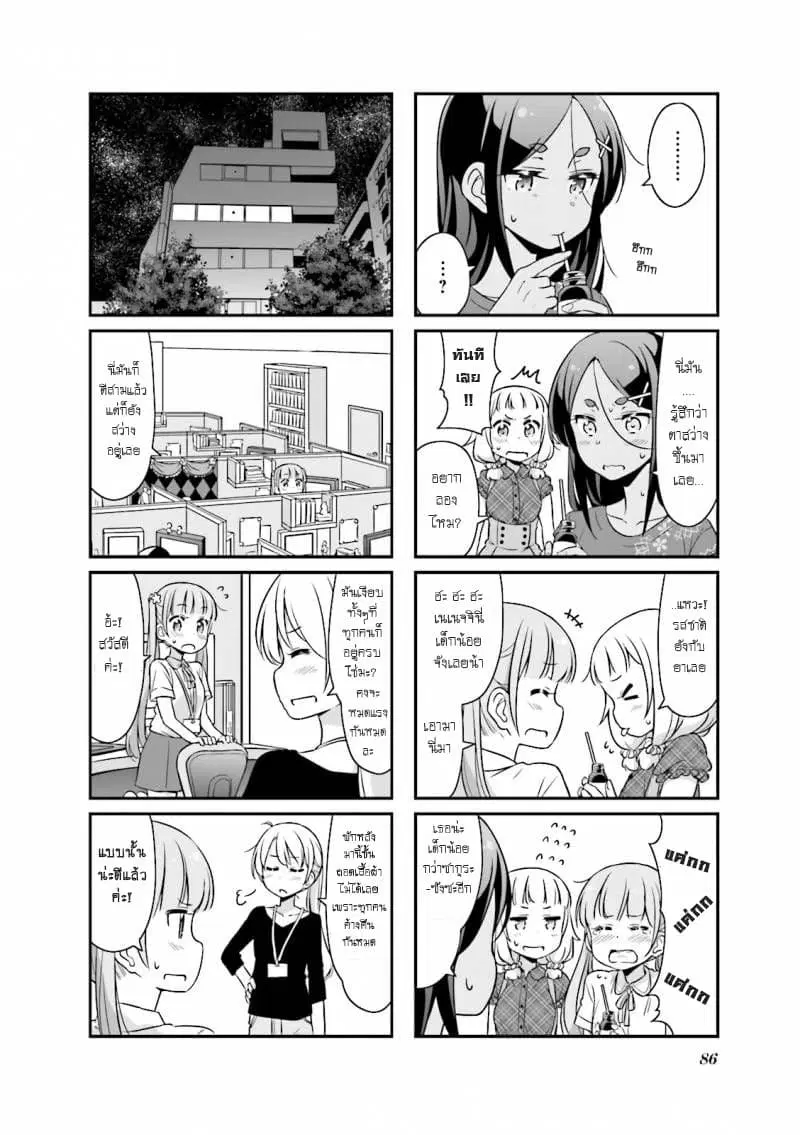 New Game! ตอนที่ 22 หน้า 6
