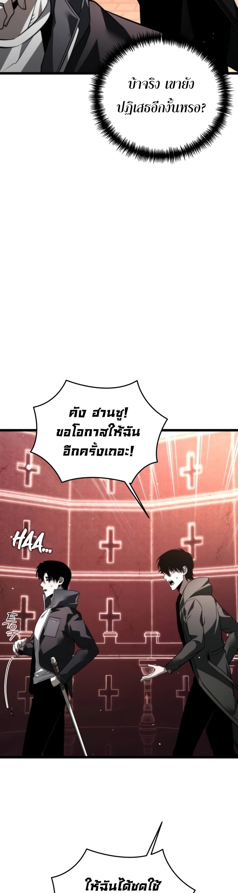 Reincarnator ผู้หวนคืน ตอนที่ 21 หน้า 28