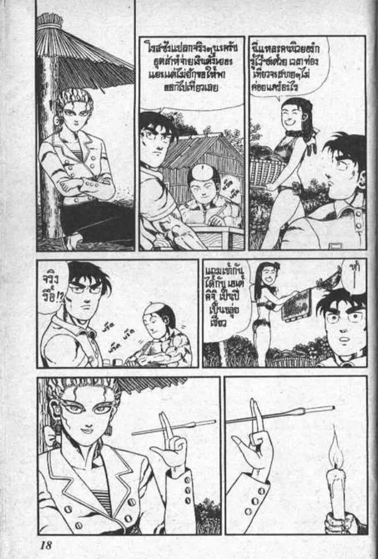 Shin Jungle no Ouja Tar-chan ตอนที่ 96 หน้า 14