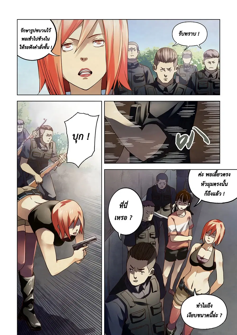 The Last Human ตอนที่ 72 หน้า 10