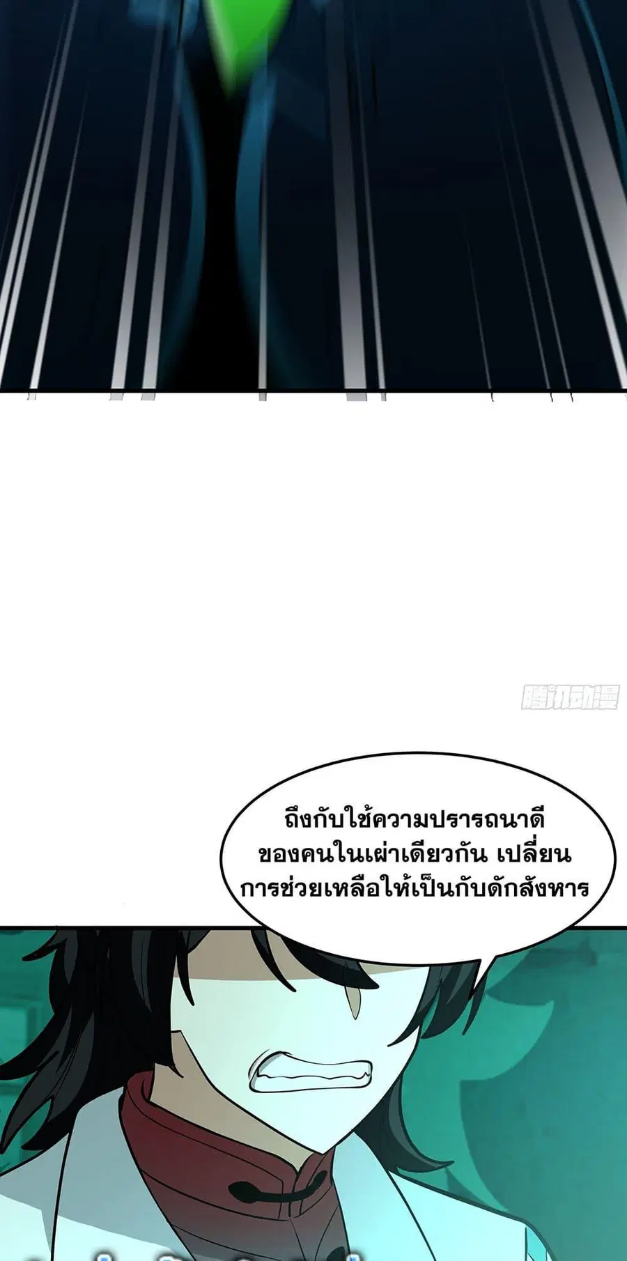 Martial Peak ตอนที่ 3857 หน้า 33