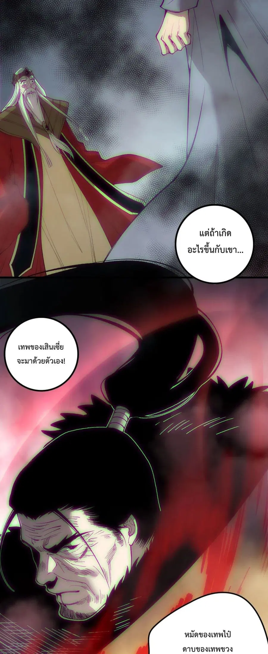 Necromancer King of The Scourge ตอนที่ 178 หน้า 38