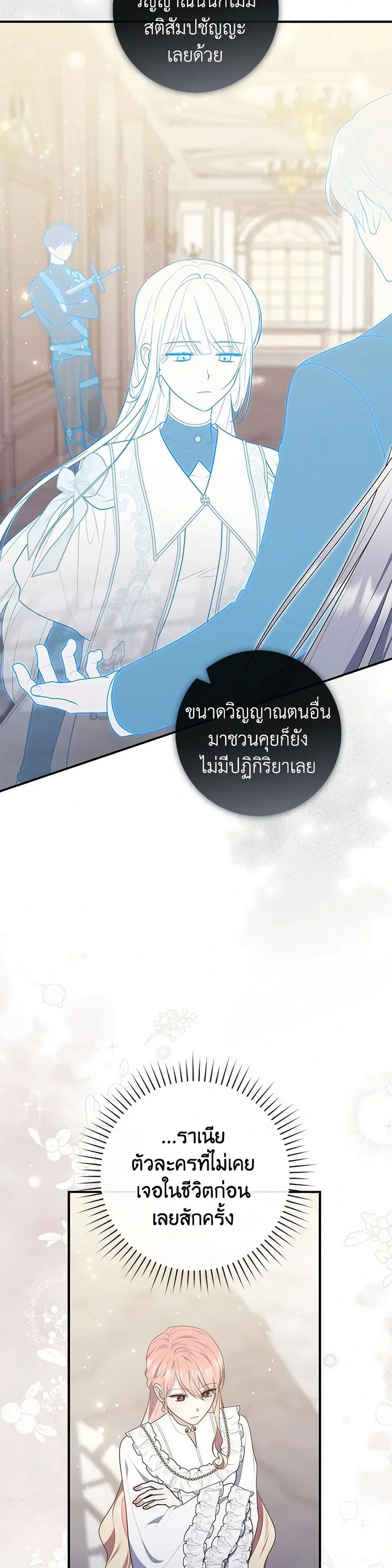 Fortune-Telling Lady ตอนที่ 71 หน้า 17