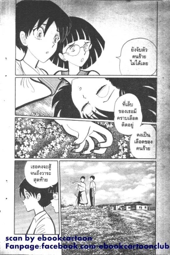 Gakkou Kaidan ตอนที่ 20 หน้า 7