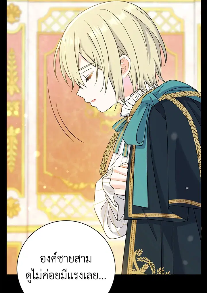 The Villain’s Match Is Too Perfect – คู่ดูตัวของนางร้ายเพอร์เฟกต์เกินไป ตอนที่ 14 หน้า 95