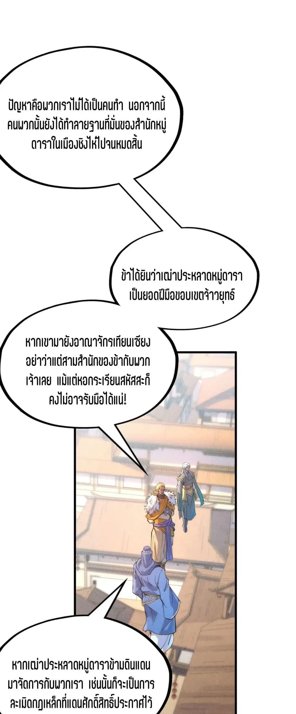 The Eternal Supreme ตอนที่ 197 หน้า 36