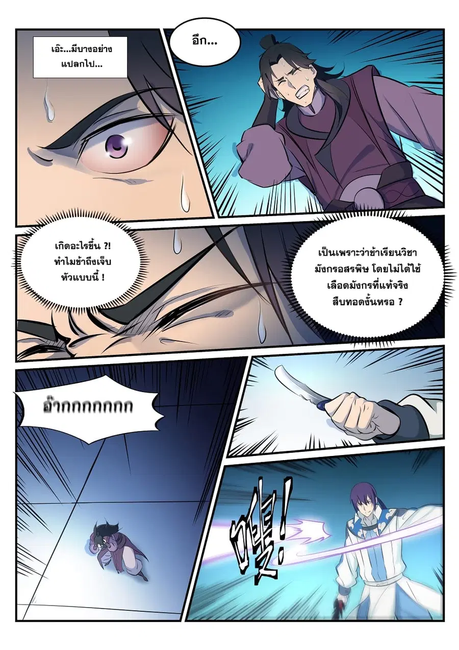 Bailian Chengshen ตอนที่ 211 หน้า 9